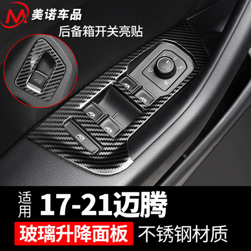 玻璃迈腾车窗扶手内饰改装升降