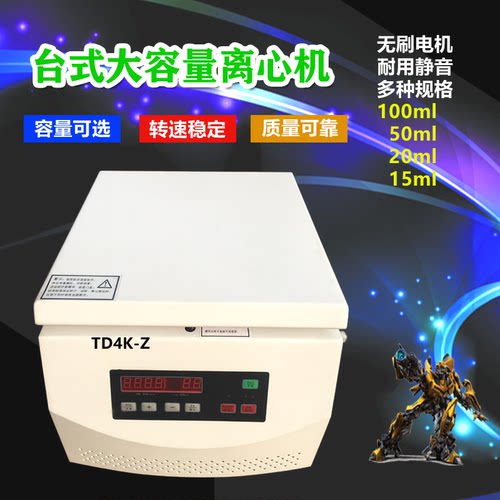 鸿泽仪数显离心机100ml大容量