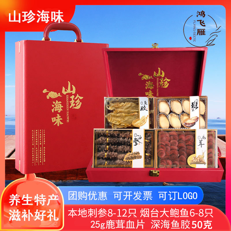 过年海参鲍鱼鱼胶鹿茸四拼礼盒