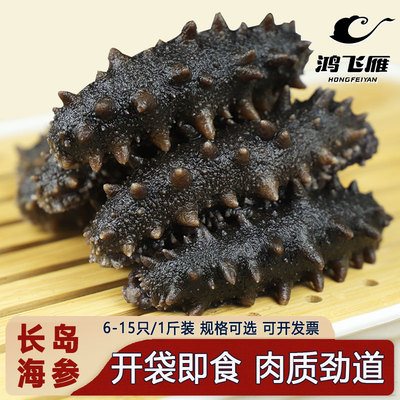 鸿飞雁孕妇长岛即食海参辽参500g