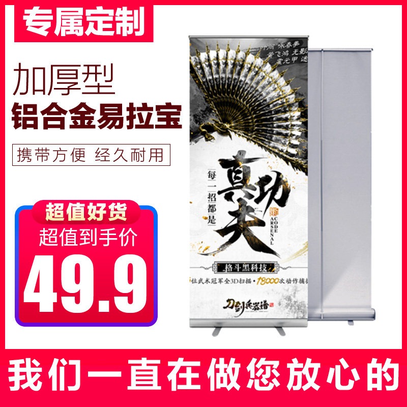铝合金易拉宝展架80x200室内展示架加强塑钢海报设计制作广告展架
