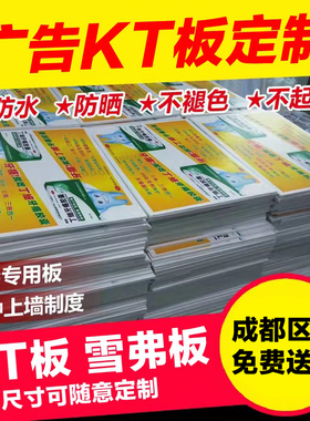 kt板定制广告板牌制度牌举牌展板泡沫板pvc板雪弗板海报户外包边