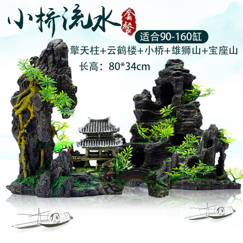 鱼缸造景假山套餐装饰水草石头小摆件小型水族布景草缸造景石套餐