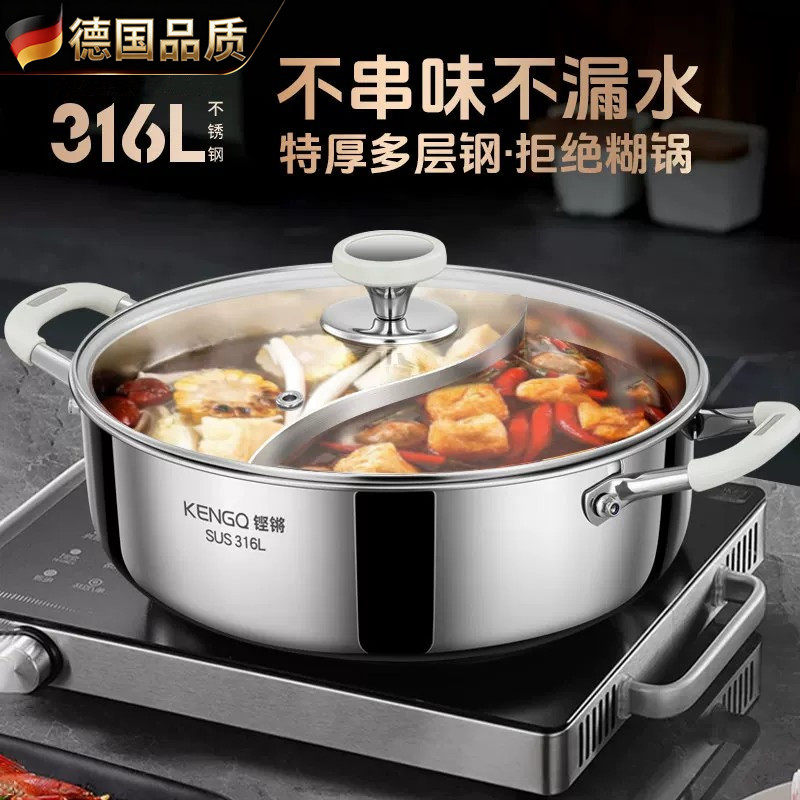 德国鸳鸯锅316L不锈钢火锅锅具家用食品级边炉清汤电磁炉专用汤锅