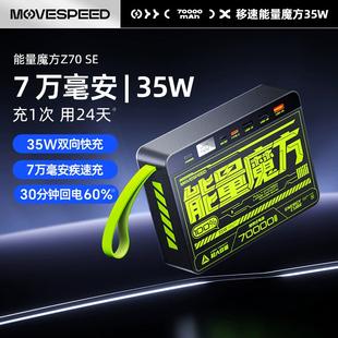 3C认证移速70000毫安大容量充电宝便携式 户外35W双向快充移动电源