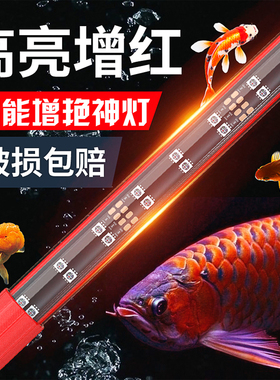 智能高亮2025新款鱼缸灯led防水 七彩变色增艳龙鱼增色照明专用灯