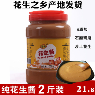 纯花生酱2斤装柔滑拌面酱面包酱三明治酱火锅蘸料婴无添加