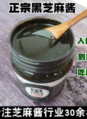 农家纯黑芝麻酱纯正补钙无添