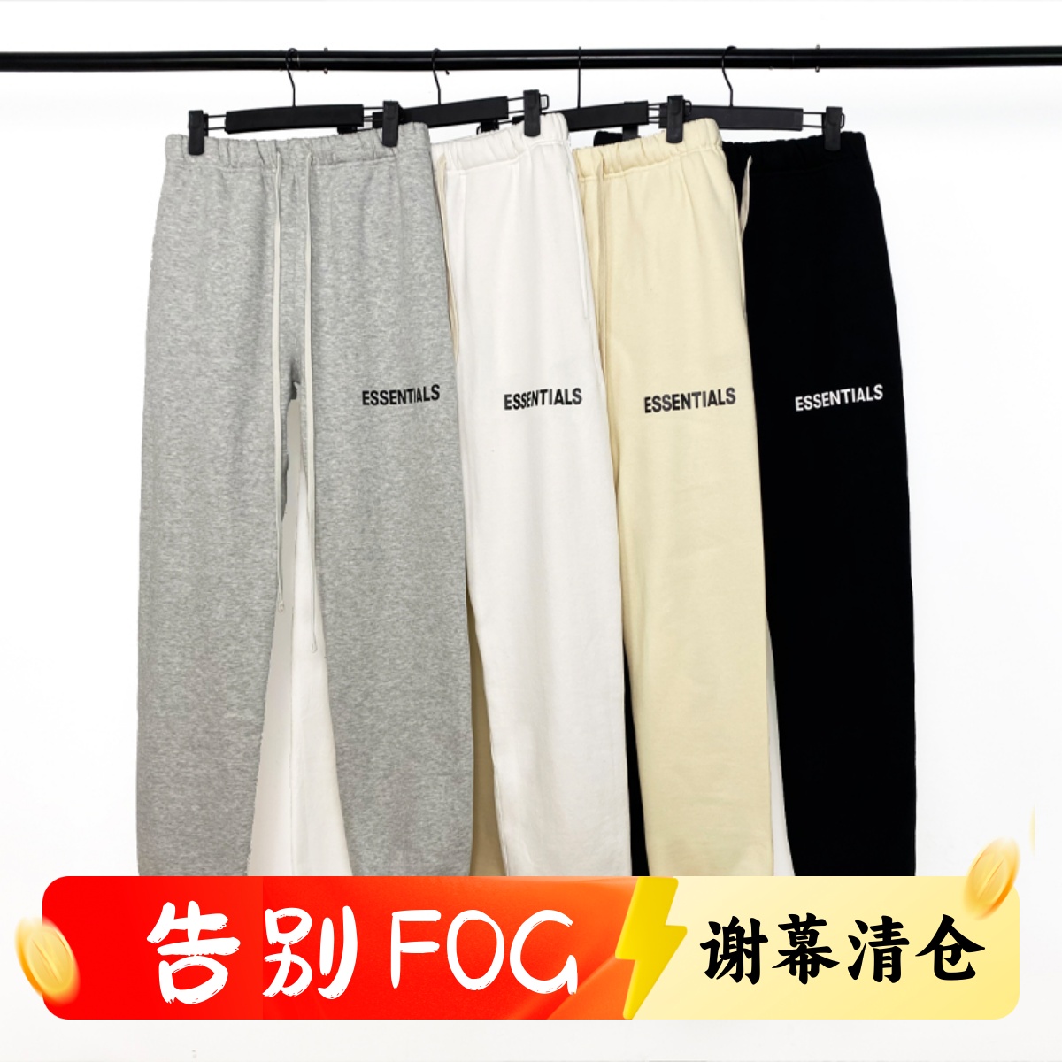 FOG复线ESSENTIALS长裤高街休闲运动宽松秋冬棉质束脚卫裤男女潮