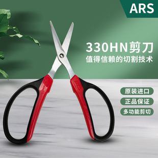 爱丽斯 ARS 包邮 日本进口 厨房剪330HN 工艺剪 万用剪 万能剪