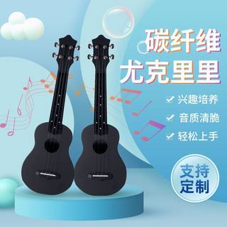 碳纤维尤克里里儿童初学者21寸小吉他ukulele四弦乐器乌克丽丽