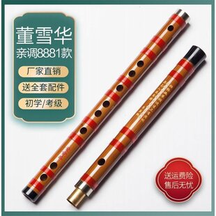 灵声乐器 董雪华笛子8881笛子竹笛横笛初学笛子 练习笛CDEFG调