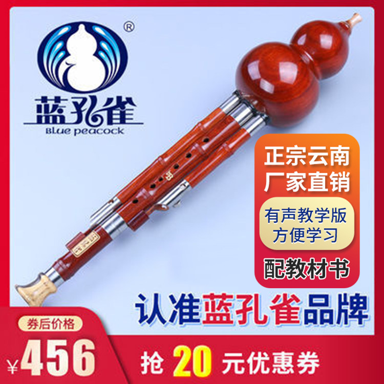 蓝孔雀葫芦丝 红木学生成人初学演奏型D C 降B G F调云南民族乐器
