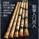 日式 五孔尺八乐器初学入门shakuhachi七孔尺八桂竹镶牛角赠送教程