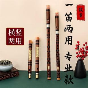 牧童精制横竖两用竹笛笛子乐器 横笛 竖笛初学成人专业苦竹笛子