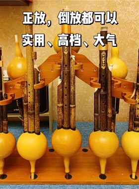 宠爱你 葫芦丝专用架子巴乌倒放排水c调f降b调通用展示支架8-10支