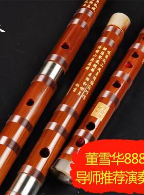 董雪华8883乐器苦竹高档笛子横笛成人学生初学自学入门专业演奏