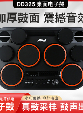 美得理魔鲨DD325四网面桌面电子鼓 小巧便携户外演出电子鼓