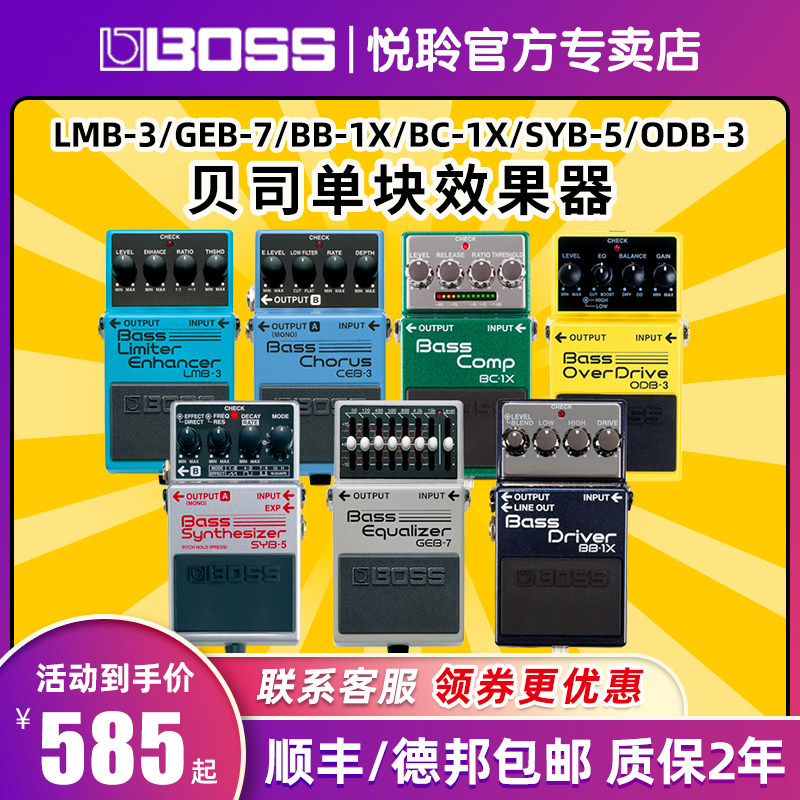 BOSS LMB-3/GEB-7/BB-1X/BC-1X/SYB-5/ODB-3电贝司贝斯单块器