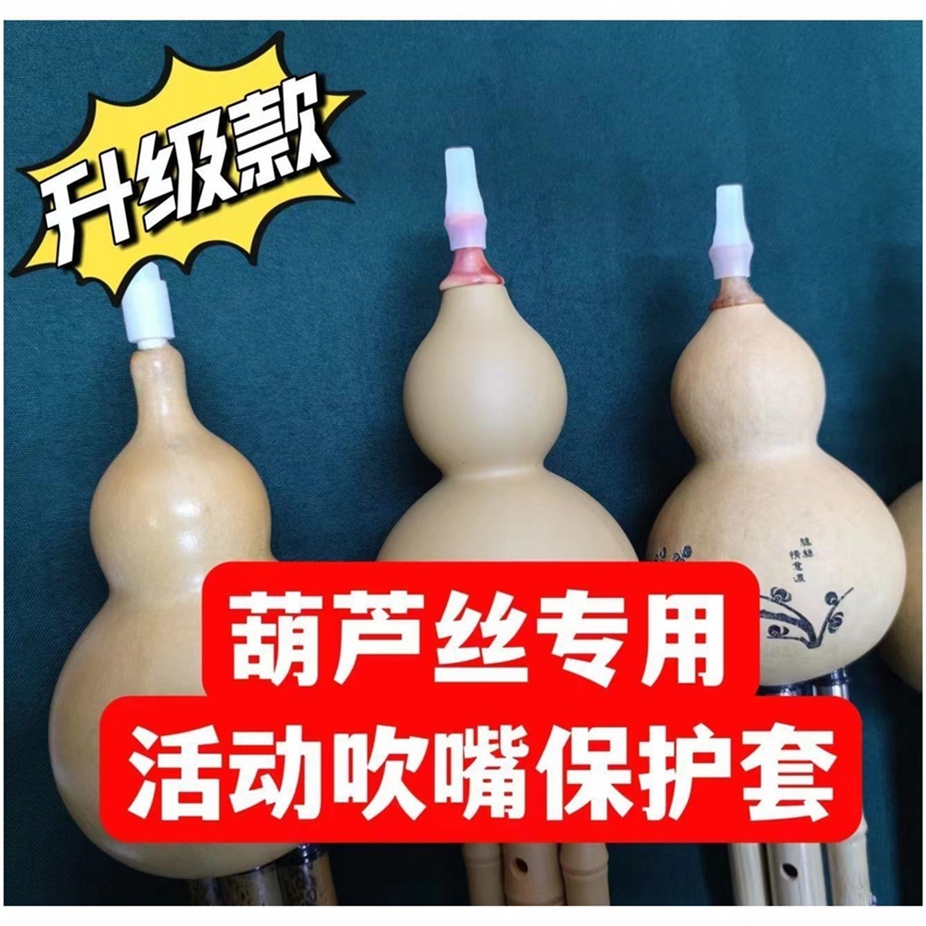 云南葫芦丝通用安全材质专用活动圆吹嘴套扁硅胶吹嘴套(一盒6个)