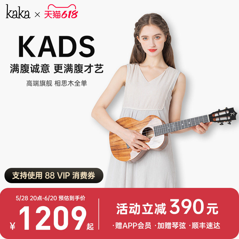 级Kaka KADS相思木全单尤克里里23寸全单板男女ukulele小吉他