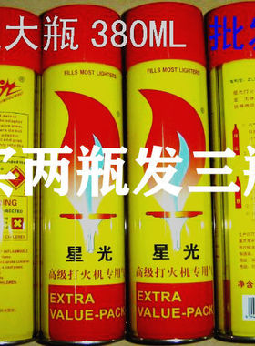充气打火机丁烷气体380ML通用高纯度大容量装防风直冲焊枪专用气t