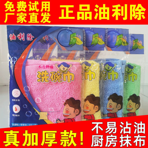 正品油利除洗碗巾厨房专用抹布