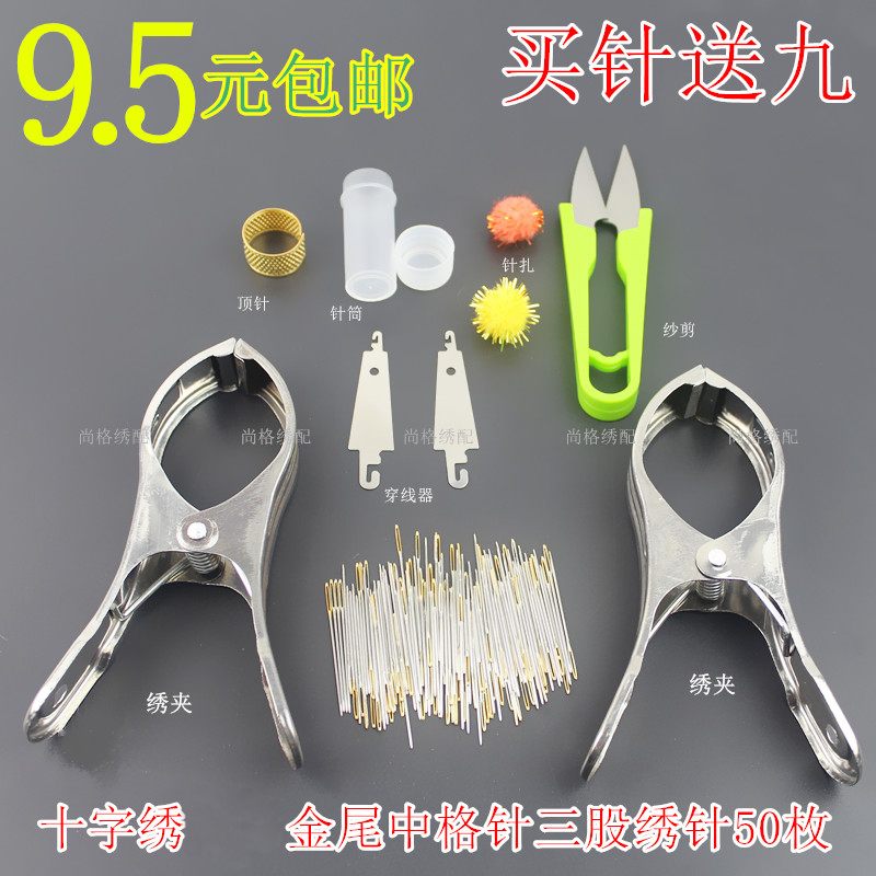 十字绣针金尾绣针50根装穿线器夹