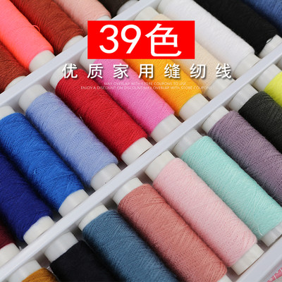 39色家用缝纫线彩色手缝针线盒装DIY手工缝衣线多色缝补线包邮