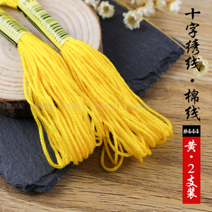 十字绣DIY刺绣配线6股线补线手工棉线绣花线棉绣花支线黄色 2支