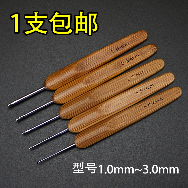 1支包邮竹柄钩针0.5~3.0mm圆头钩针毛衣毛线勾针DIY手工编织工具