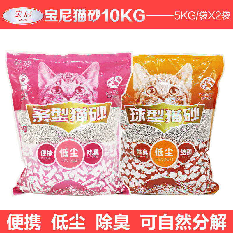 宝尼膨润土猫砂2包10kg结团除臭除味大颗粒低尘猫沙球砂条砂组合