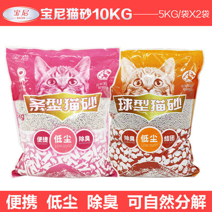 宝尼膨润土猫砂2包10kg结团除臭除味大颗粒低尘猫沙球砂条砂组合