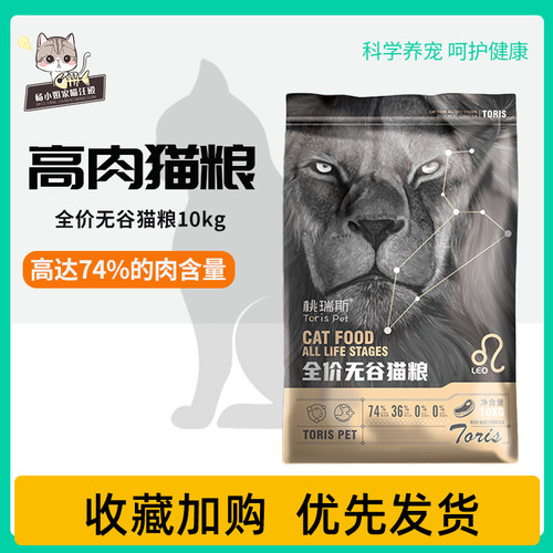 桃瑞斯无谷猫粮t3610kg英短