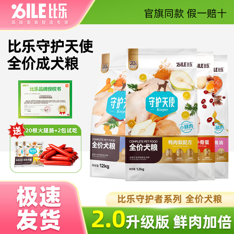 比乐全阶段通用型鸭肉梨狗粮