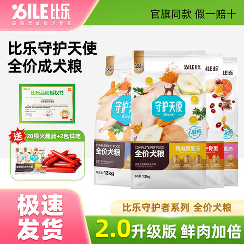 比乐全阶段通用型鸭肉梨狗粮