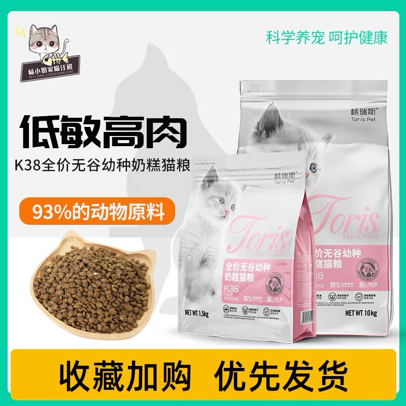 桃瑞斯幼猫鲜鸡肉1.5kg奶糕粮