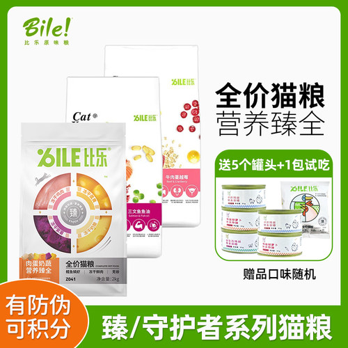 比乐原味臻系列冻干猫粮全价