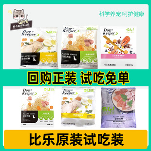 比乐狗粮试吃装 250克体验装小样散装粮分装鸭肉梨便携旗舰店免单
