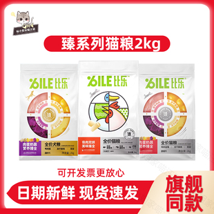 比乐猫粮2kg臻系列鳕鱼磷虾金标守护天使三文鱼蔓越莓通用猫粮