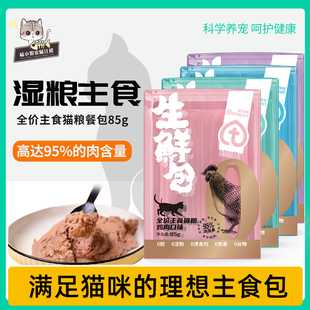 桃瑞斯生鲜包85g 礼盒 4包猫零食幼猫成猫主食猫粮鸡肉牛肉包装