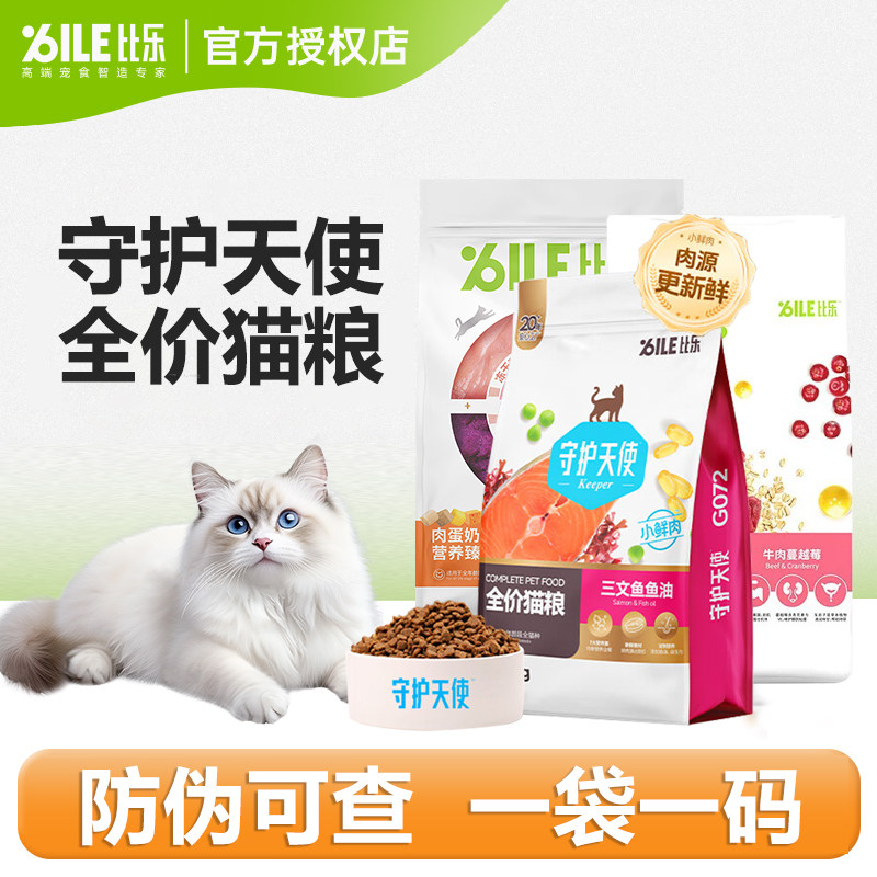 比乐猫粮10kg臻系列三文鱼蔓越莓四拼冻干粮成猫大包装全价猫粮