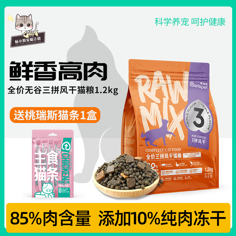 瑞斯无谷三拼风干天然通用猫粮
