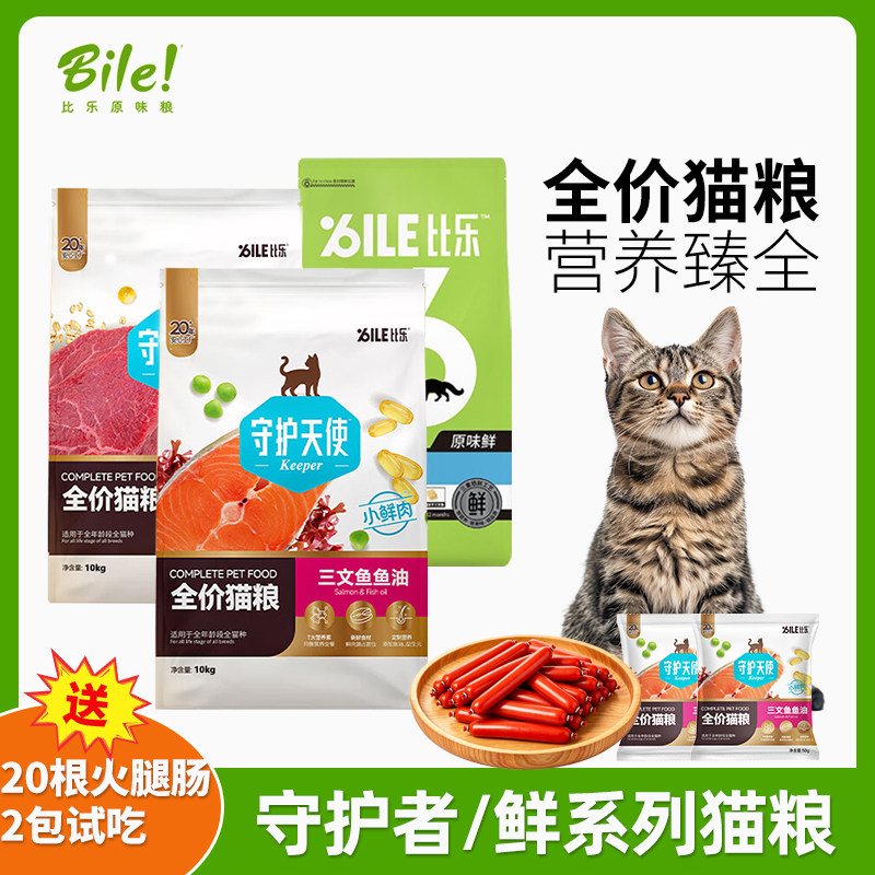 比乐原味冻干猫粮全价10kg图片