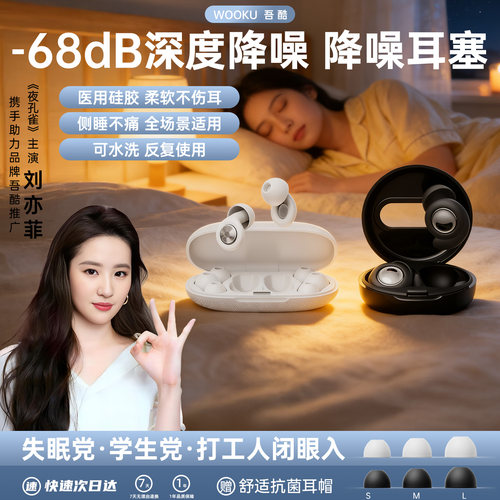 【打呼噜神器】睡眠耳塞