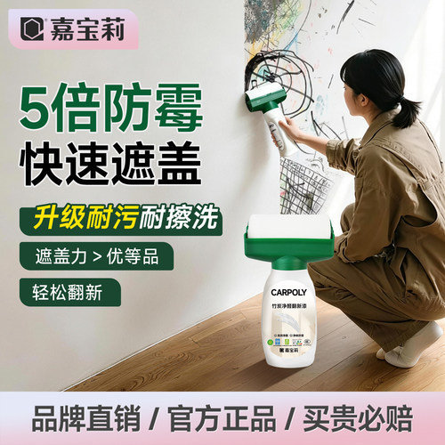 嘉宝莉滚筒漆墙面修补膏翻新漆