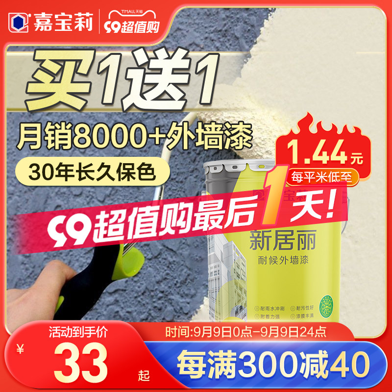 嘉宝莉外墙漆乳胶漆防水防晒涂料户外自刷漆彩色围墙外墙别墅漆属于什么档次？