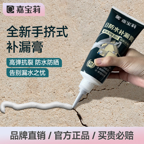 嘉宝莉堵漏宝防水补漏