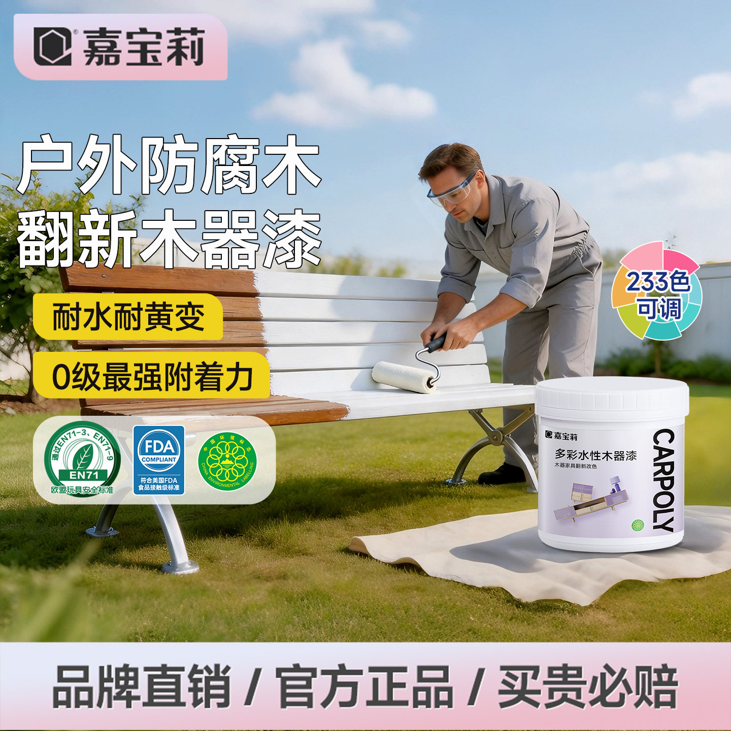 嘉宝莉木器漆翻新改色图片