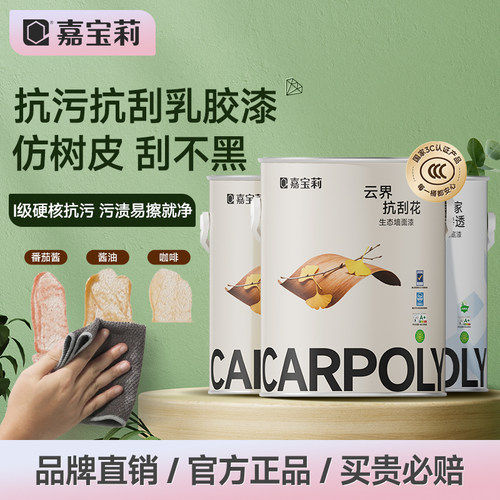嘉宝莉抗刮花乳胶漆墙面抗污首选